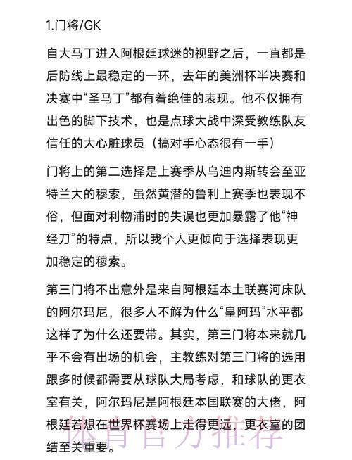 本届世界杯阿根廷凯恩晋级分析全面分析