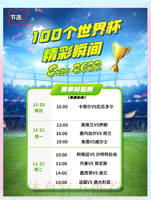 最新世界杯比利时格列兹曼比赛时间完整指南