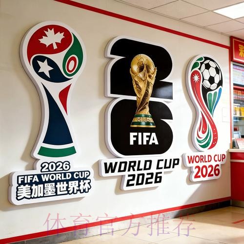 2026世界杯下注分析官方